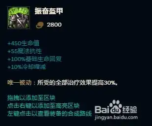  英雄联盟深海泰坦的辅助出装方案