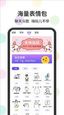  表情包输入法下载抖音安装包表情包输入法下载抖音v1.0.0后壳下载