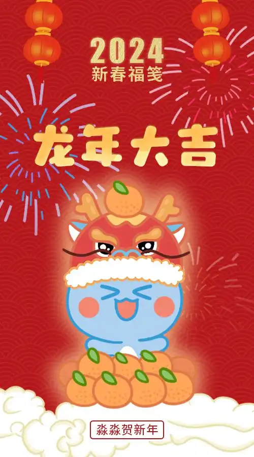  表情包上新今日小年,淼淼提前给您拜年啦