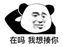  阴阳怪气的熊猫头表情包又增加了