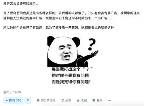  给会员播广告还涨价爱奇艺我真的爱不起