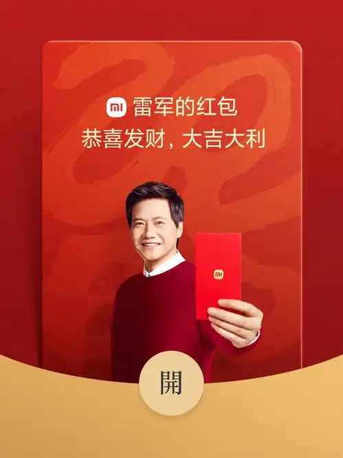  小米上线雷军蛇年新春微信表情包,以及限量红包封面