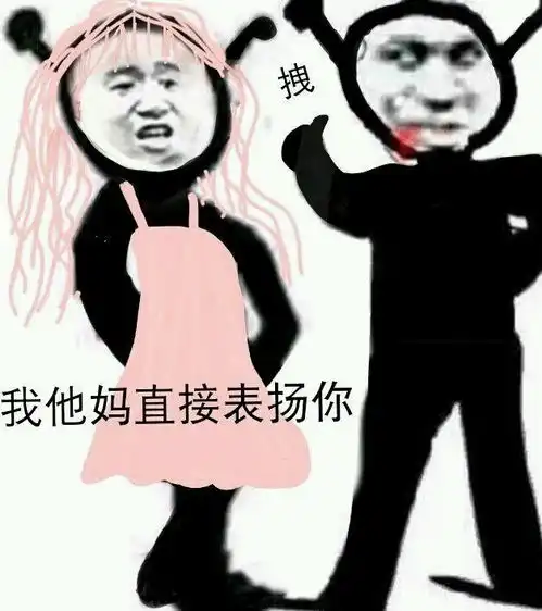  史上最全我tm直接系列表情包
