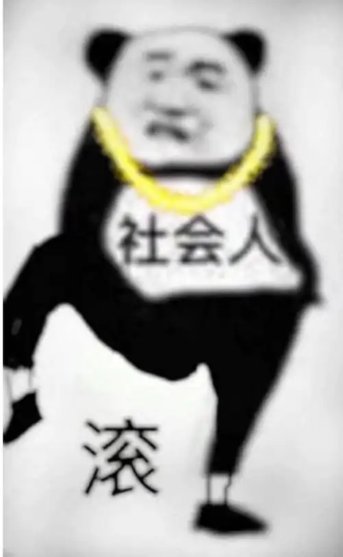 熊猫写字表情包原图大熊