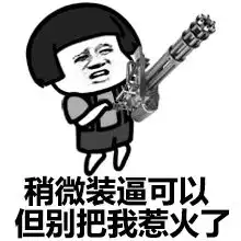 生日快乐恶搞表情包前置