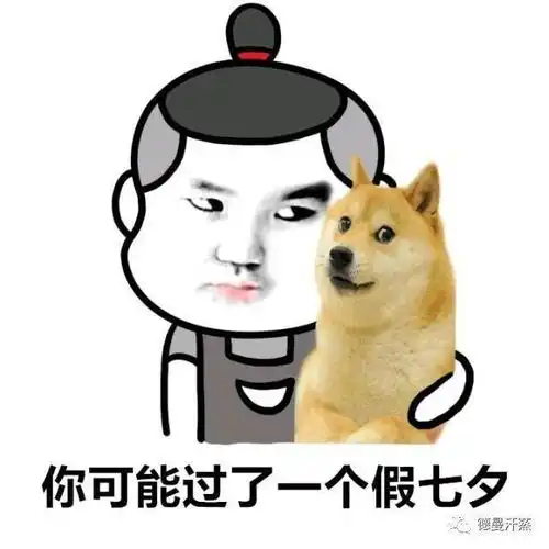  七夕当天,单身狗的朋友圈怎么发