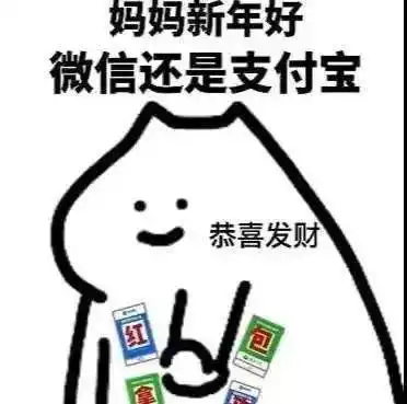  表情包又到了收红包还要假装不好意思
