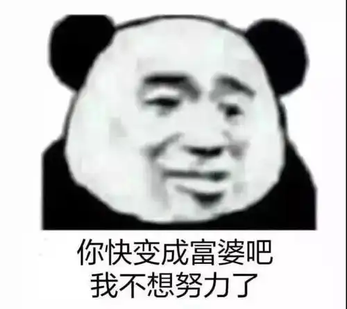  超级沙雕熊猫头表情图老子顺着网线来打你了,有种别跑