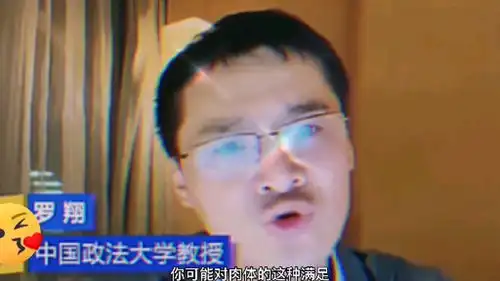  罗翔说法肉体的爱vs灵魂的爱,说得好