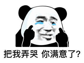  熊猫头表情包小哥哥带我纸醉金迷,送我玛莎拉蒂吧