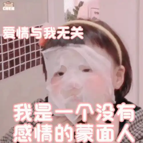  丸子妹的表情包