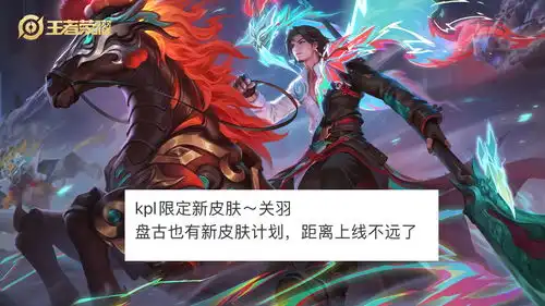  4月两款皮肤上线,孙尚香新形象巨美,关羽笑了,庄周皮肤曝光