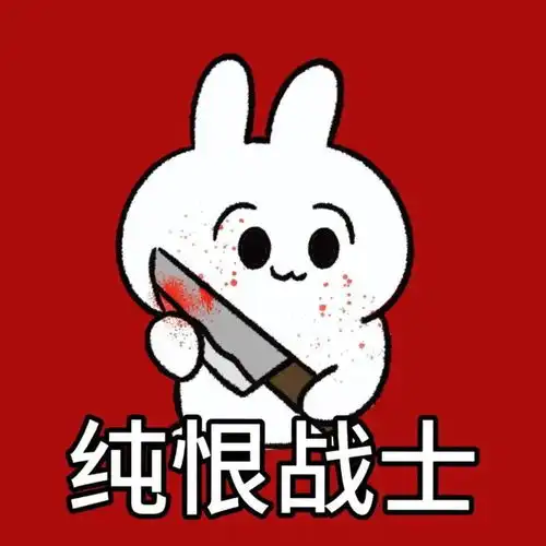  一些奇奇怪怪可可爱爱的微信聊天表情包