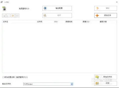  格式工厂如何设置视频参数