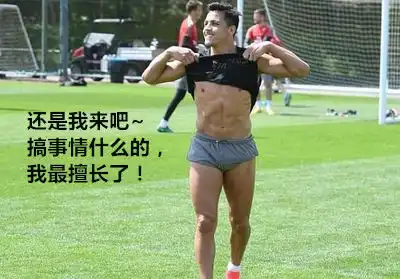  今年的英超冬窗有点骚