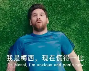  来晚了,世界杯表情包