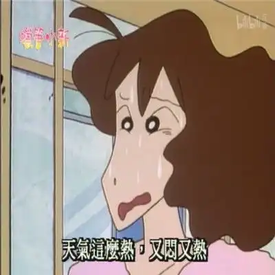 夏季天气好热的蜡笔小新表情 夏季天气好热的蜡笔小新表情