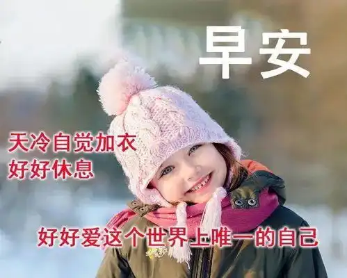  中老年表情包,天寒地冻身体健康最重要,照顾好自己