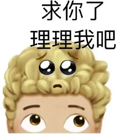  表情包认错表情包