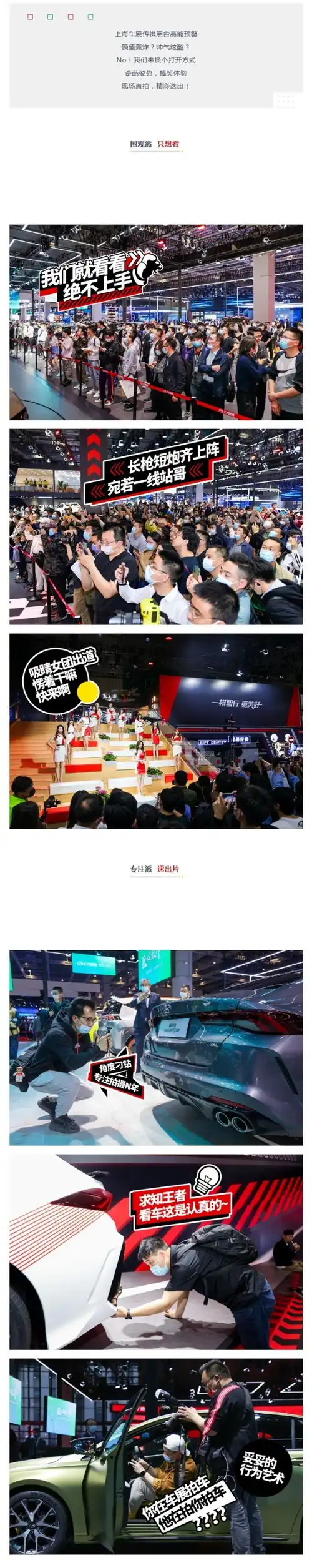  上海车展行走表情包承包今日份看点