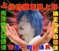  阴阳怪气欢天喜地男团表情包