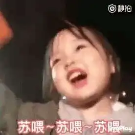  苏喂苏喂苏喂表情包大全摇就完事了嗷铁汁萌