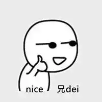 nice图片表情包