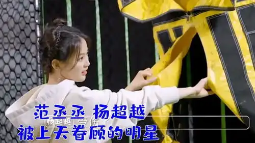  被老天眷顾的明星,范丞丞猪一样的队友,杨超越简直预言家