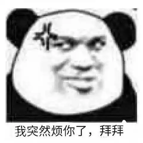  熊猫头表情包