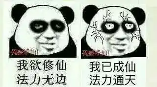  这是什么梗,最近总有这种表情包,修仙是什么意思