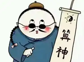  算命先生日常生活