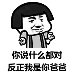 父亲的身影表情包快乐