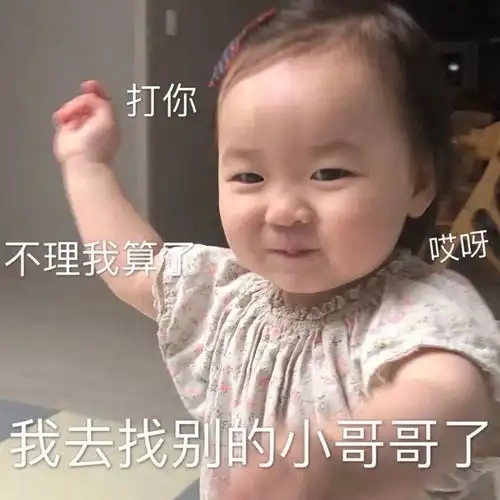  表情包男朋友不回信息时可以用的表情包