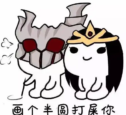  王者荣耀干将莫邪扔媳妇表情包