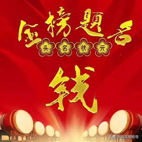  微信头像,祝高考的学子马到成功,金榜题名