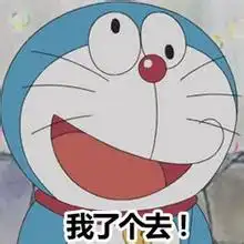 微信哆啦a梦表情包杰尼