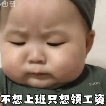  热门沙雕表情包加油打工人