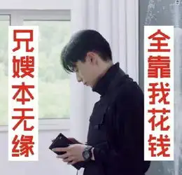  韩商言分手后做尽傻事半夜爬树,2000元分手费,网友实力心疼