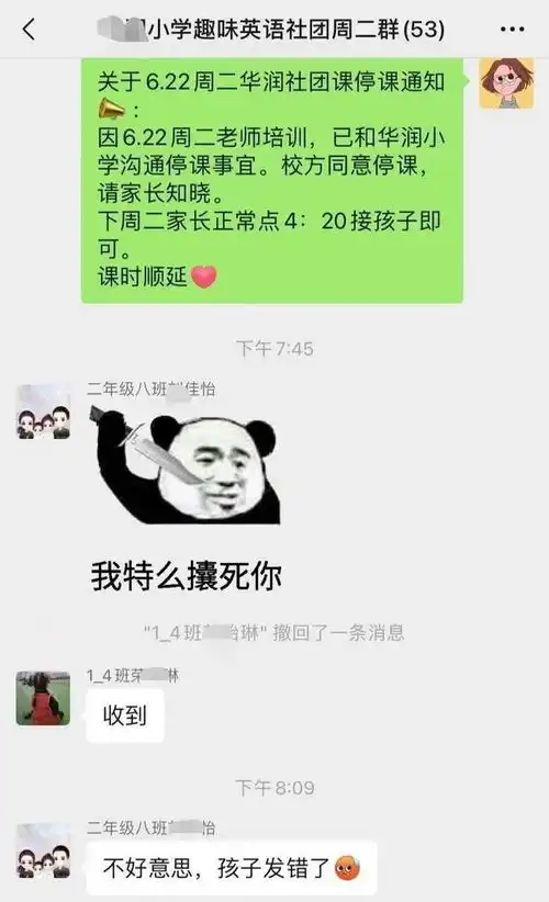  90后美女老师班级群发错的表情包火了,家长慌了