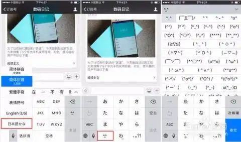  iphone6表情添加颜文字表情添加
