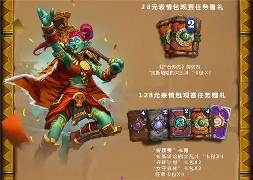  炉石传说1月24日天梯争霸赛活动炉石传说天梯争霸赛介绍