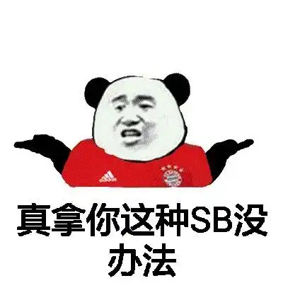  表情包有性格,我喜欢你