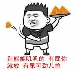  最全的赤峰方言表情包,36个赤峰方言表情包,外地人估计看不懂