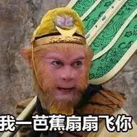 打孙悟空的表情包