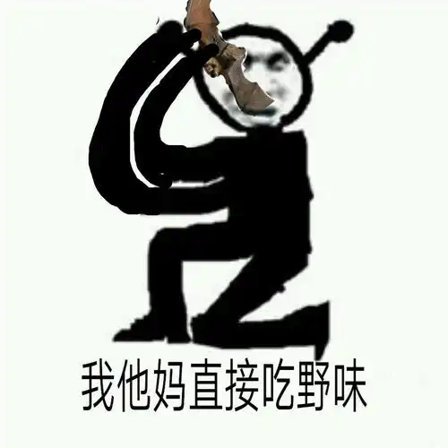  史上最全我tm直接系列表情包