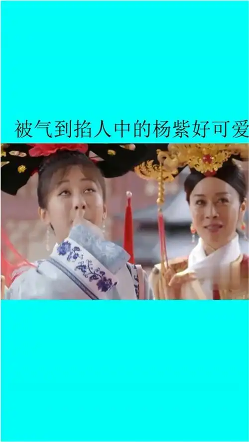  杨紫被那姐气到掐人中,新款表情包请查收