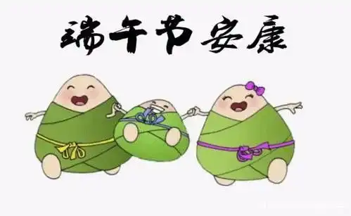  端午节快到了,这些端午节表情包快收好听说发表情包更有诚意哦