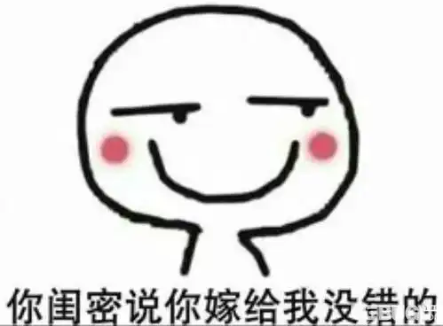  抖音上你完了你妈让你嫁给我表情包套图分享