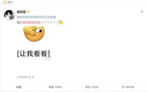  微信官方新表情原型竟然是苏有朋苏有朋发文我酸了