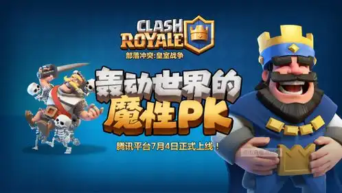  电脑登录腾讯版皇室战争步骤